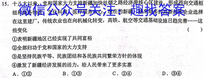 江苏省宿迁市泗阳县2023年初中学业水平第一次模拟测试政治1