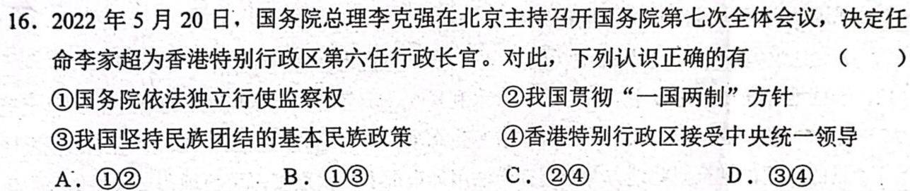 2023年普通高等学校招生全国统一考试23(新教材)·JJ·YTCT金卷·押题猜题(六)6政治y