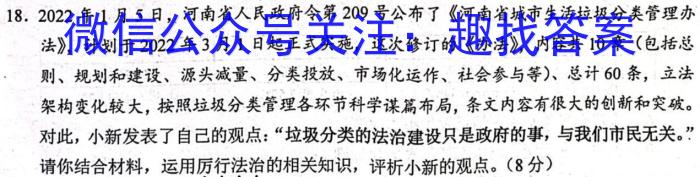 安徽第一卷·2022-2023学年安徽省八年级教学质量检测(六)政治1