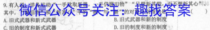 炎德英才大联考湖南师大附中2023届模拟试卷(一)历史