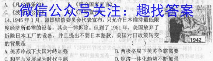 山东省2023年普通高等学校招生全国统一考试测评试题(二)历史