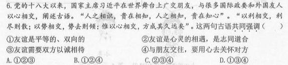 江西省2023年学科核心素养·总复习(六).地理