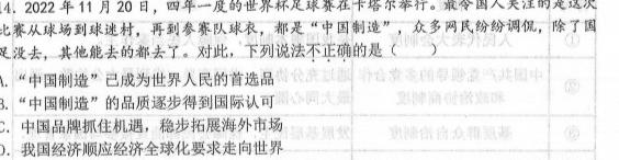 [辽宁一模]辽宁省辽南协作体2022-2023学年度下学期高三第一次模拟考试政治y