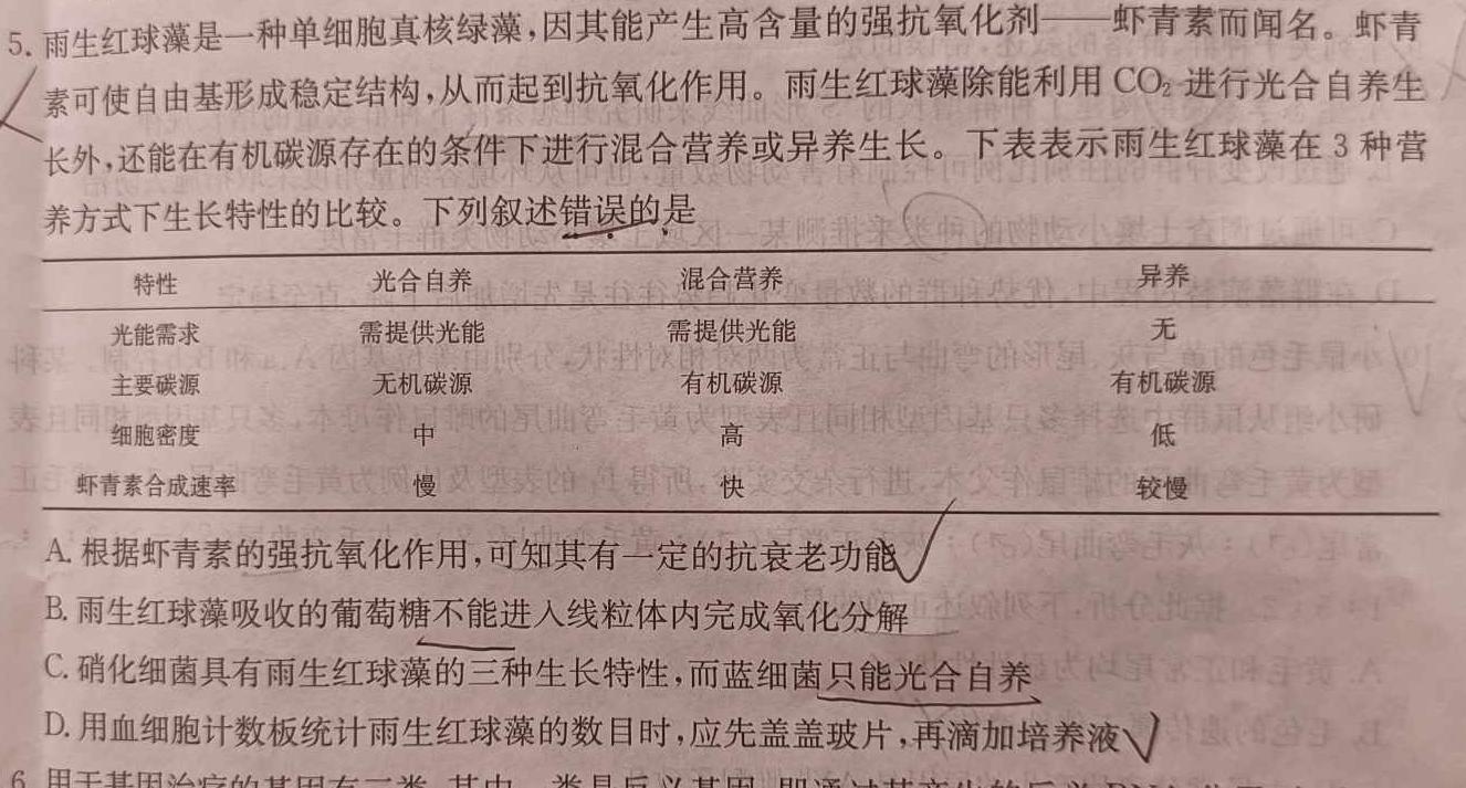 2022-2023学年度苏锡常镇四市高三教学情况调研(一)(2023.3)生物
