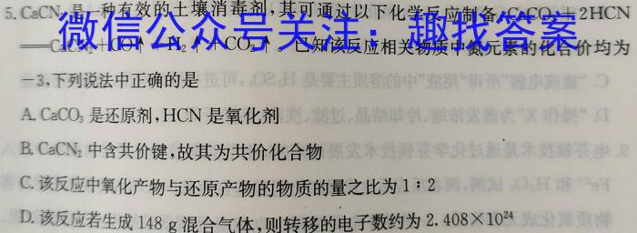 山东省2023年普通高等学校招生全国统一考试测评试题(二)化学