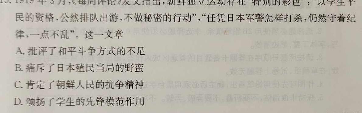 2023届名校之约·中考导向总复习模拟样卷(六)6历史