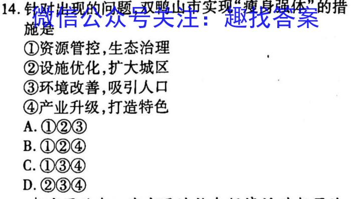 内蒙古乌兰察布市2023年普通高等学校招生全国统一考试(第一次模拟考试)q地理