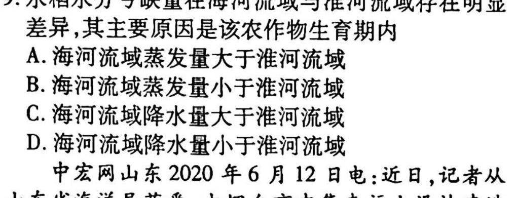 2023年全国高考·冲刺预测卷(三).地理