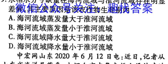 2023年普通高等学校招生全国统一考试 23(新教材)·JJ·YTCT 金卷·押题猜题(一)1地理.