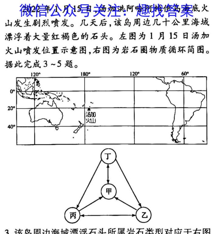 万唯中考2023年山西省初中学业水平考试（二）地.理