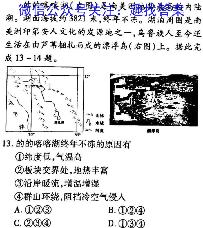 黑龙江2022-2023学年高二质量监测(P3069B)地理.