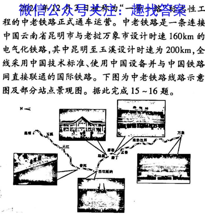 炎德英才大联考湖南师大附中2022-2023高一第二学期第一次大练习地理.