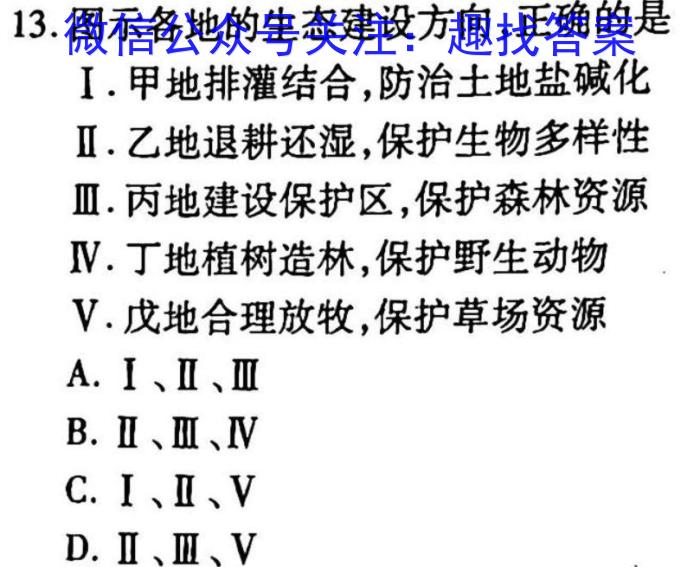 2024届山西高二年级3月联考地理.