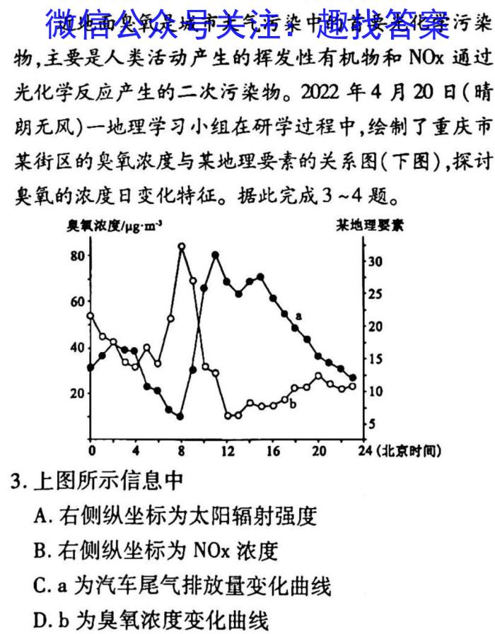 百师联盟2023届高三冲刺卷（一）新教材老高考s地理