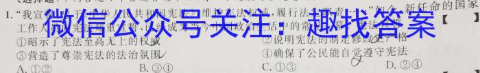 2023年山西省交城县第一次模拟考试政治1