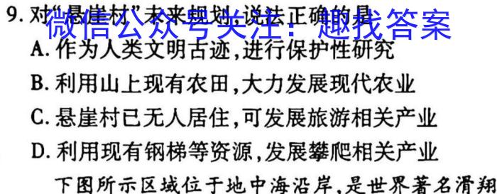 天利38套河北省2023年初中毕业生升学文化课考试押题卷(四)地理.