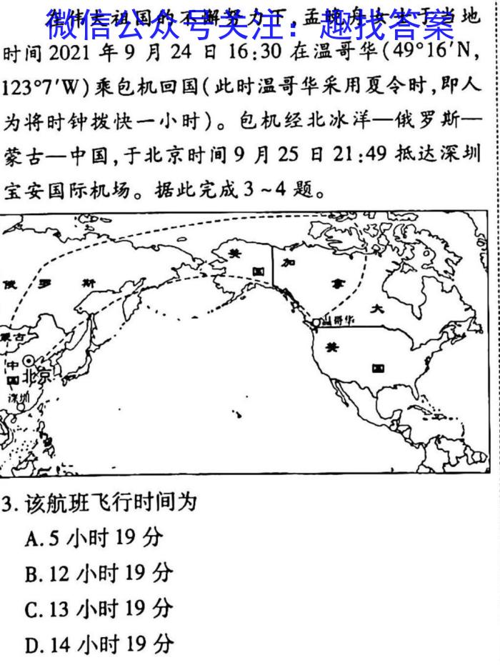 2023年普通高等学校招生全国统一考试 23(新教材)·JJ·YTCT 金卷·押题猜题(二)2q地理