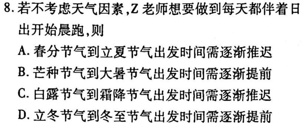 金考卷2023年普通高等学校招生全国统一考试 全国卷 押题卷(二).地理