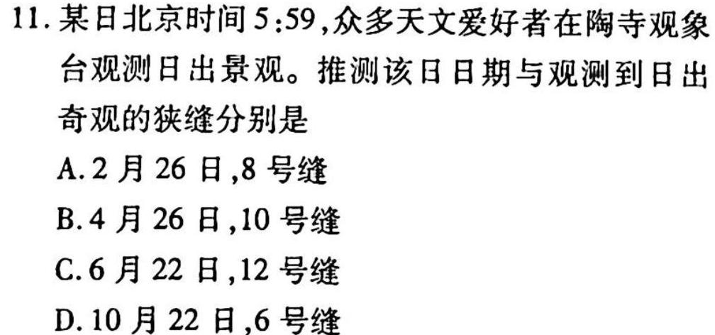 023年山西中考押题卷（三）.地理试题及答案"