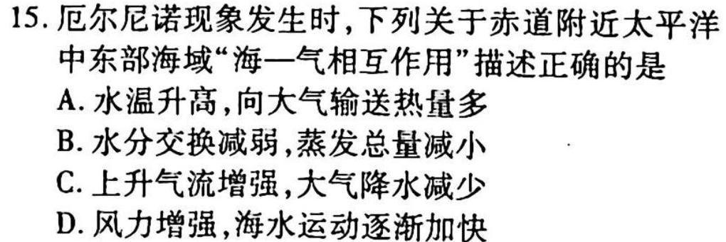 百师联盟2023届高三二轮复习联考(一)【新高考】.地理