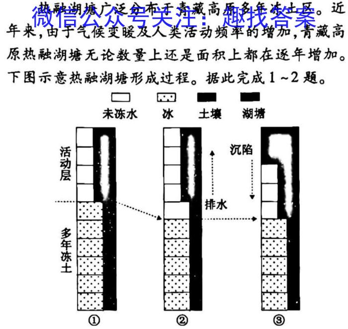 2023届福建大联考高三年级3月联考地理.