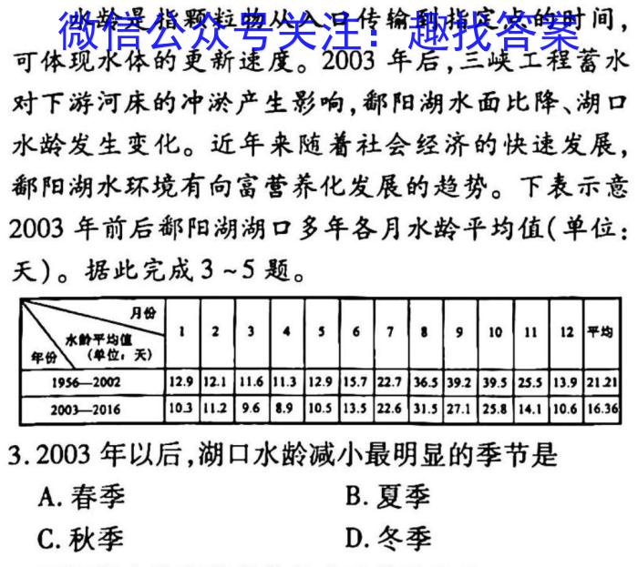 全国中学生标准学术能力诊断性测试2023年3月测试s地理