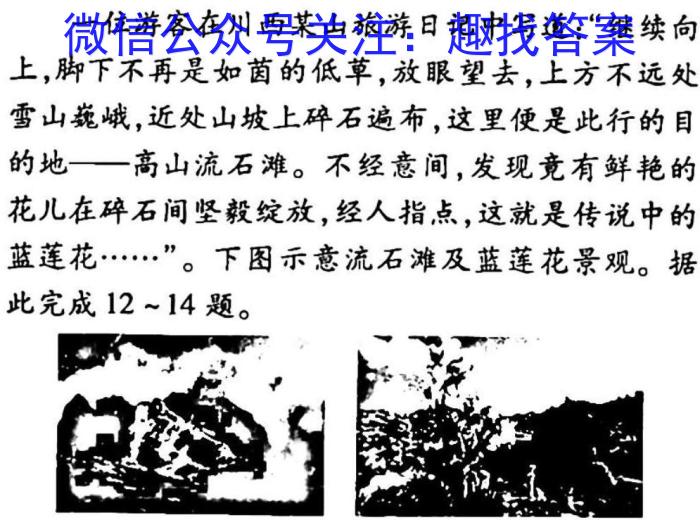 2023年普通高等学校招生全国统一考试仿真模拟卷(T8联盟)(六)6地.理