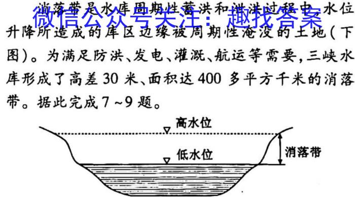 安徽省2023年名校之约·中考导向总复习模拟样卷（四）地理.