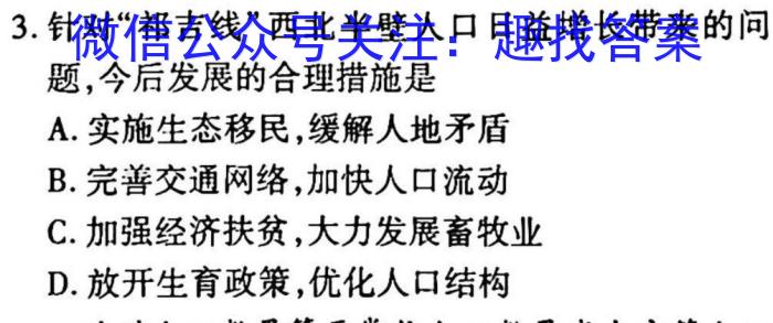 吉林省2022~2023学年高三3月质量检测(3236C)l地理