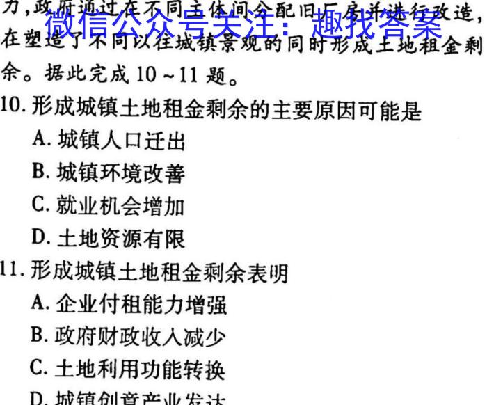 中考必刷卷·安徽省2023年安徽中考第一轮复习卷(三)3l地理
