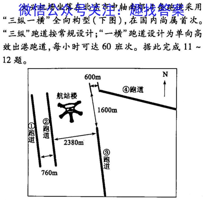 衡水名师卷 2023年辽宁名校联盟·信息卷(二)地理.