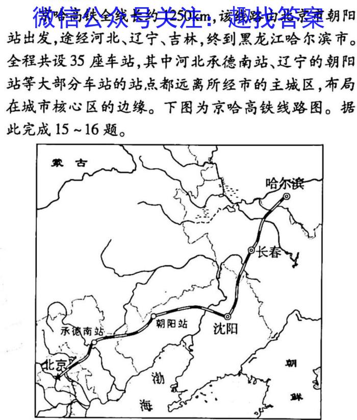 2023届普通高等学校招生全国统一考试冲刺预测卷XKB-TY-YX-E(一)1地理.