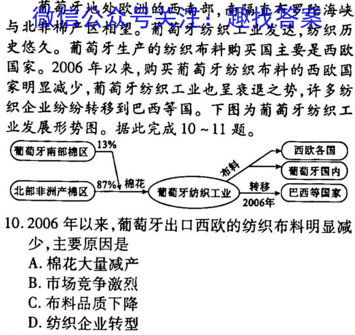 衡水市第十三中学2022-2023学年第二学期高一年级开学考试s地理