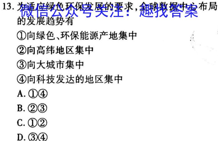 炎德英才2023届长郡十八校联盟 高三第一次联考(全国卷)q地理
