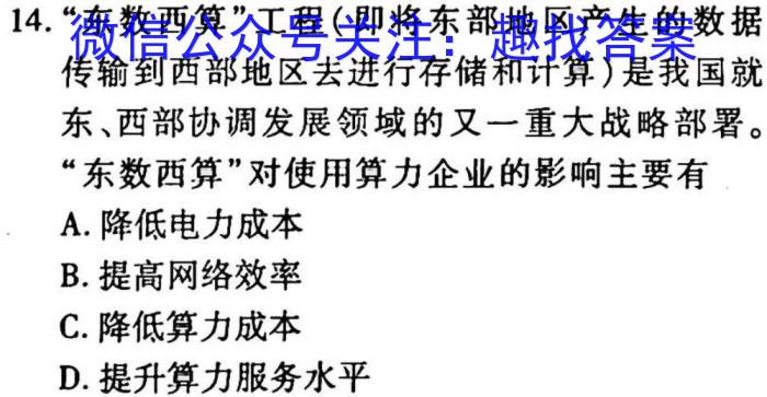 学林教育2023年陕西省初中学业水平考试·名师导向模拟卷(一)B政治~