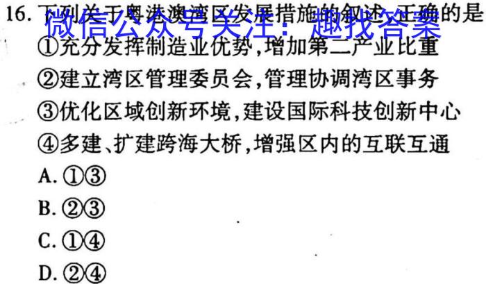 炎德英才大联考2023年普通高等学校招生全国统一考试考前演练三s地理