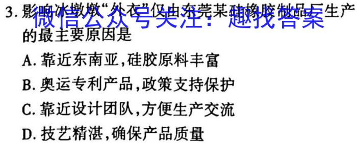 2023年湖南省高三年级高考冲刺试卷（一）地理.