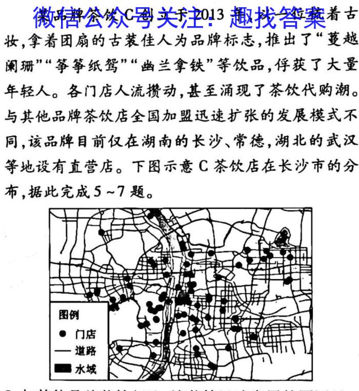 安师联盟 2023年中考权威预测模拟试卷(五)(六)地理.