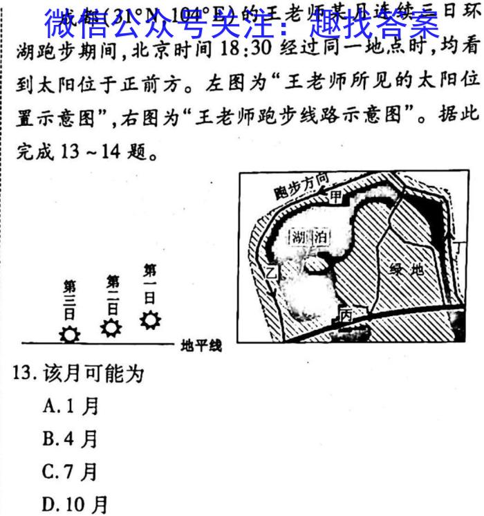 安徽省滁州市2023年中考第一次模拟考试s地理