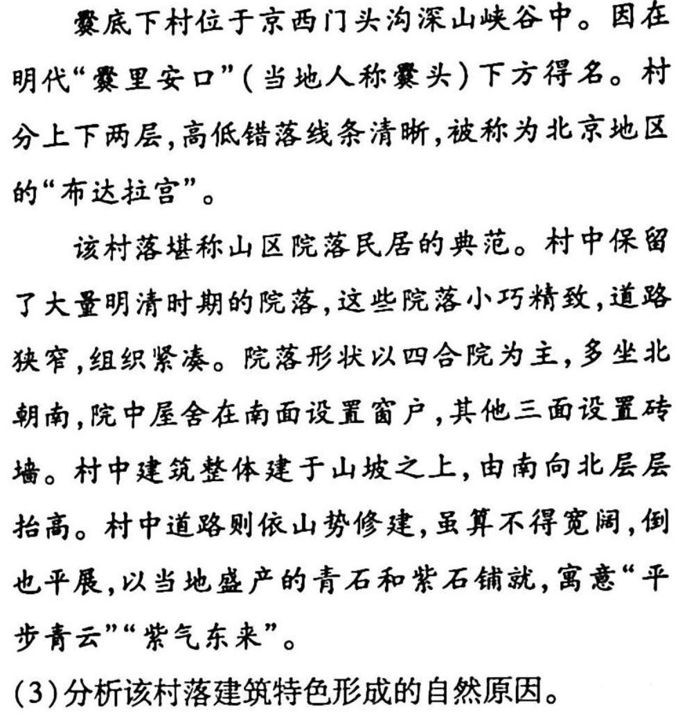 金考卷2023年普通高等学校招生全国统一考试 新高考卷 押题卷(一).地理