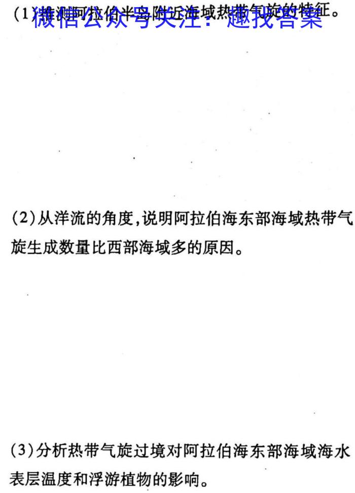 2023普通高等学校招生全国统一考试·冲刺押题卷QG(四)4q地理