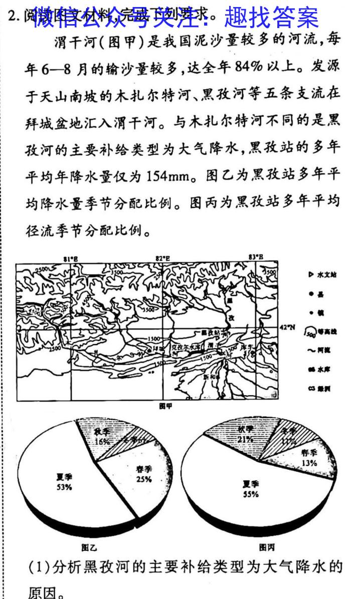 山西省2023年太原五中九年级中考摸底试题（卷）q地理