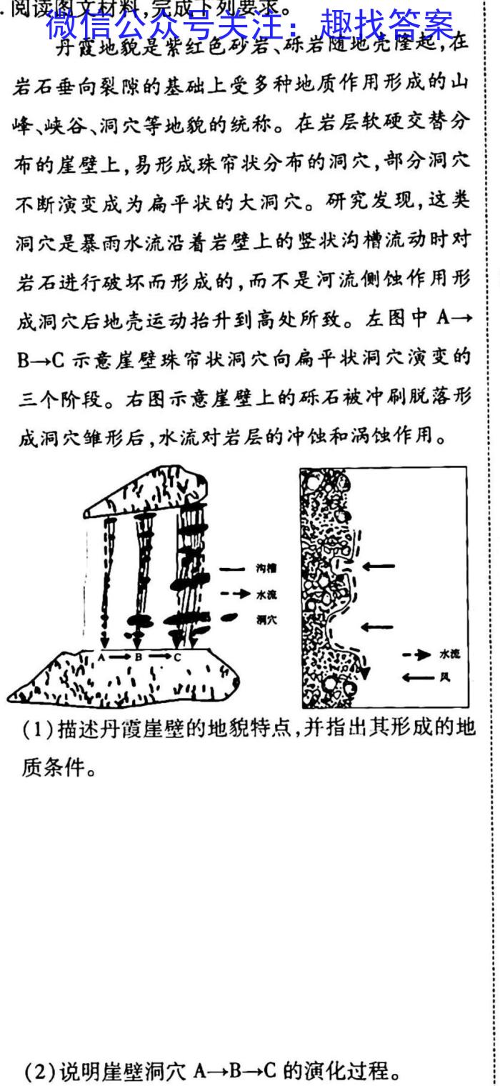 中考必刷卷·2023年安徽中考第一轮复习卷（四）q地理