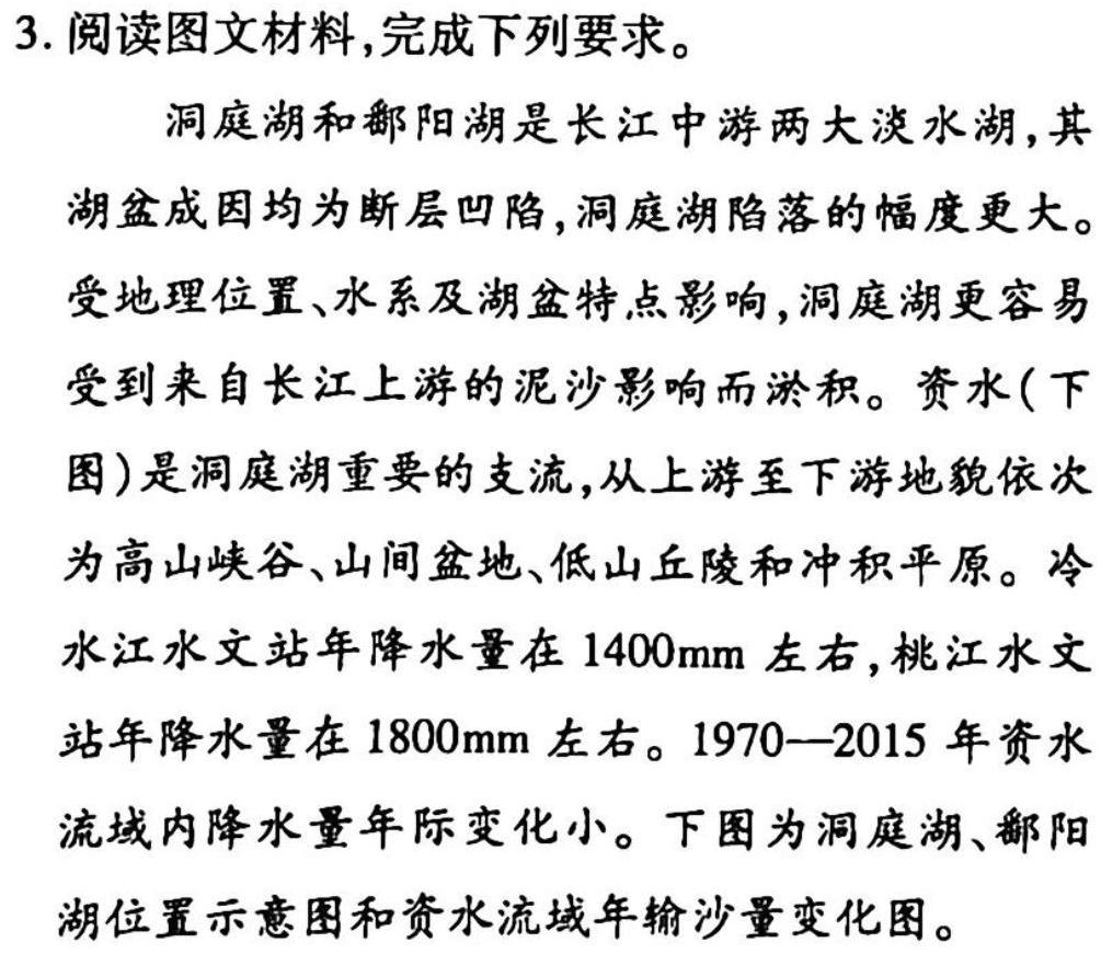023年湖南省高三年级高考冲刺试卷（一）.地理试题及答案"