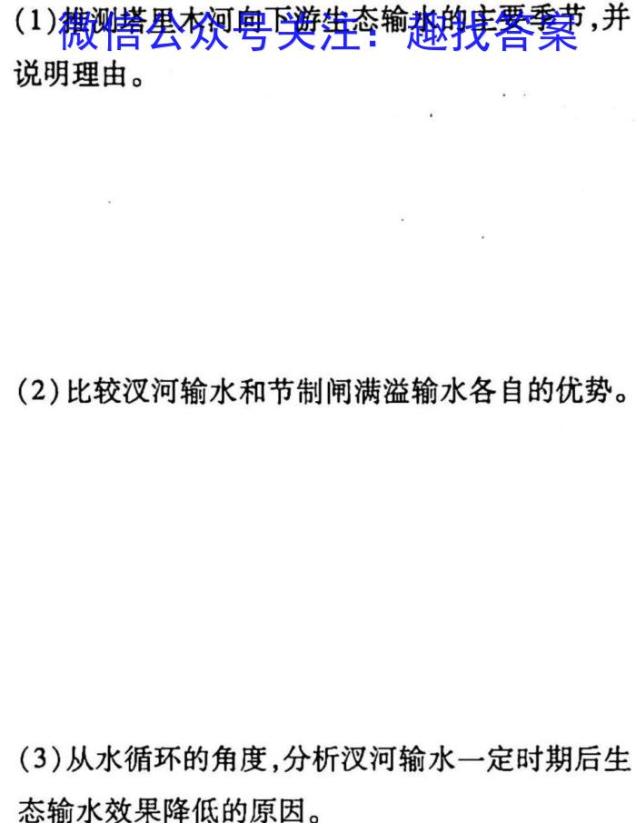 金考卷2023年普通高等学校招生全国统一考试 新高考卷 押题卷(七)地理.