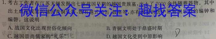 安徽第一卷·2023年安徽中考信息交流试卷（二）历史