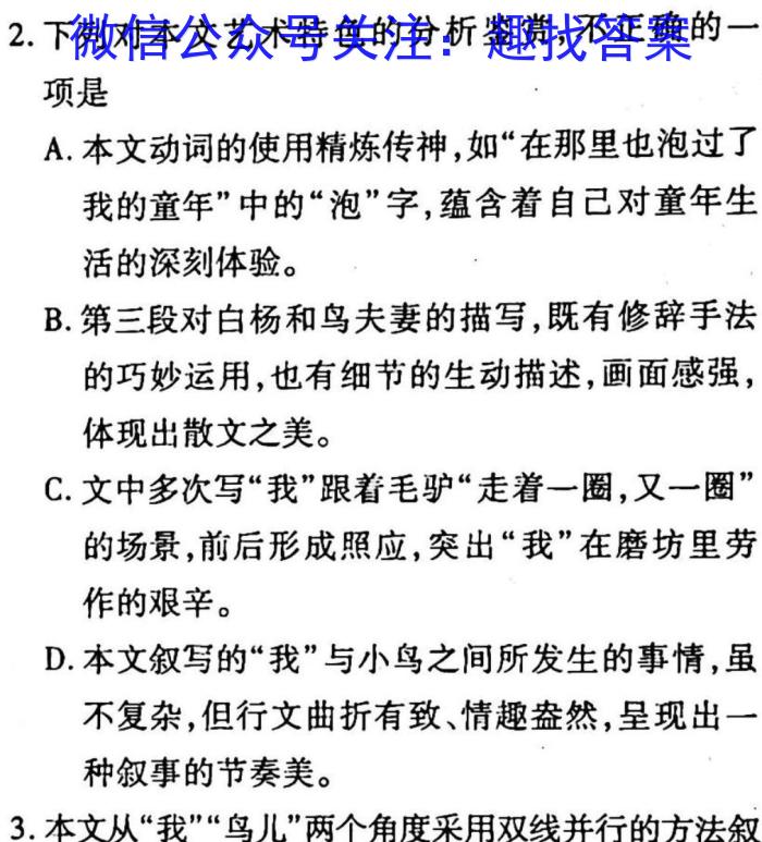 2023年普通高等学校招生全国统一考试标准样卷(六)语文