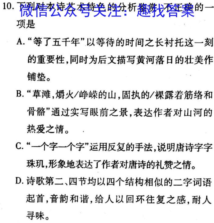 2023年普通高等学校招生统一考试青桐鸣高三4月大联考语文