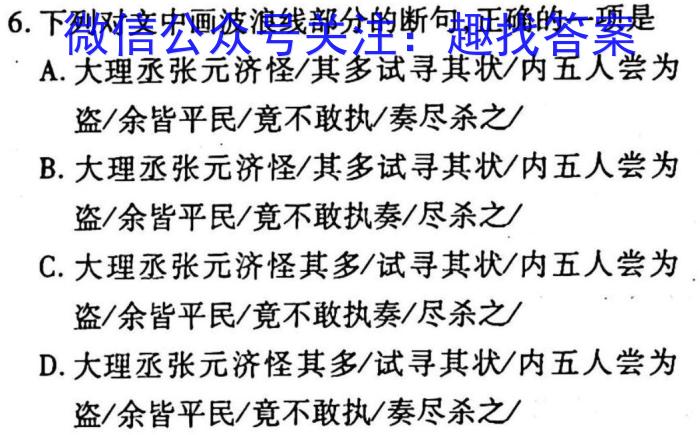 贵州2023年六校联盟高三下学期适应性考试(四)4语文