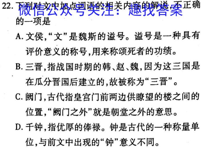 2023年普通高等学校招生全国统一考试 23·JJ·YTCT 金卷·押题猜题(十)语文